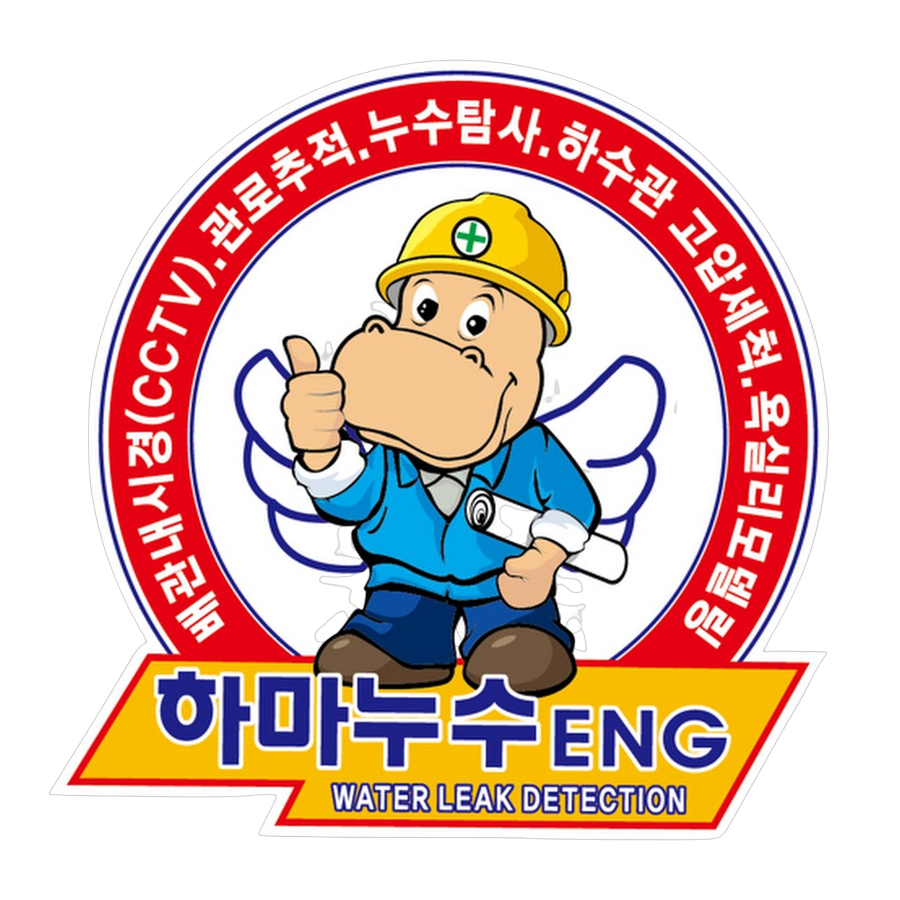 하마누수